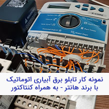 آبیاری اتوماتیک